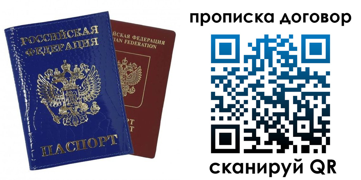 прописка в Химках