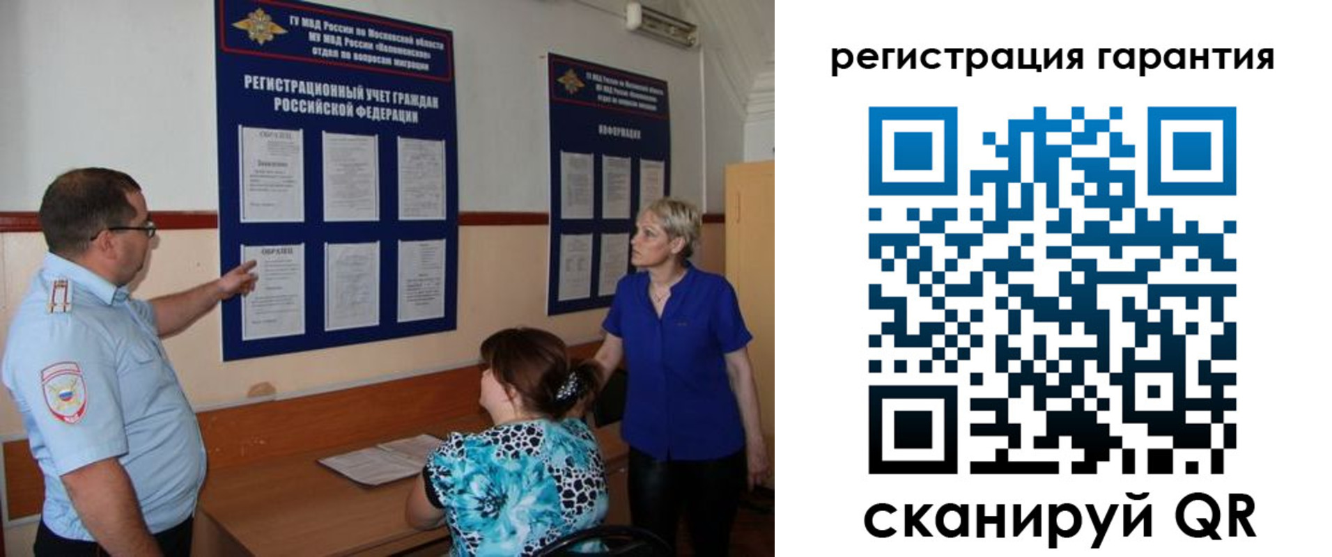 миграционный учет в Химках