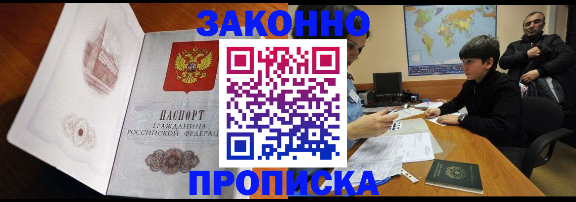 прописка гарантия в Химках