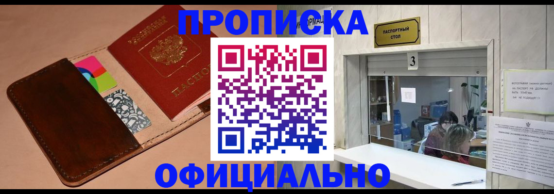 временная регистрация недорого в Химках