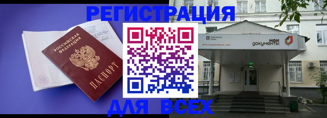регистрация в Химках