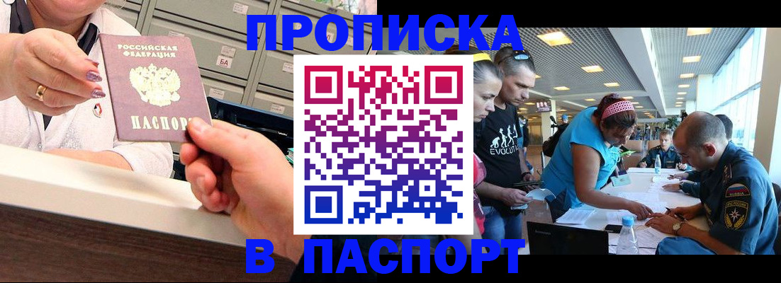 временная регистрация 2025 в Химках